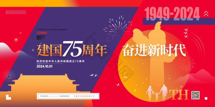 建国75周年图片-建国75周年素材免费下载-包图网