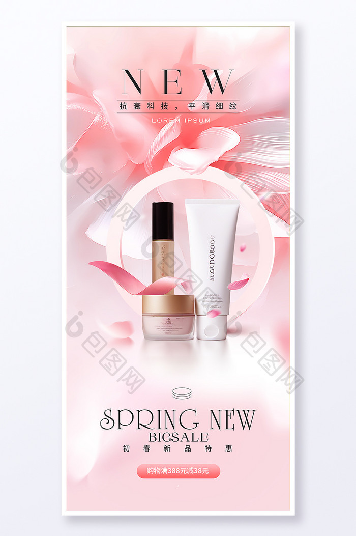 春季新品化妆品促销海报