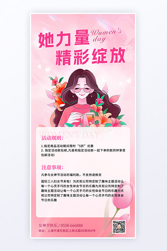 38妇女节她力量精彩绽放海报图片