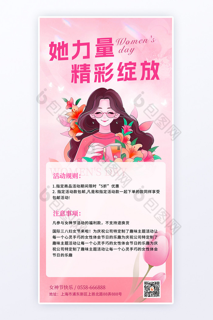 38妇女节她力量精彩绽放海报图片图片