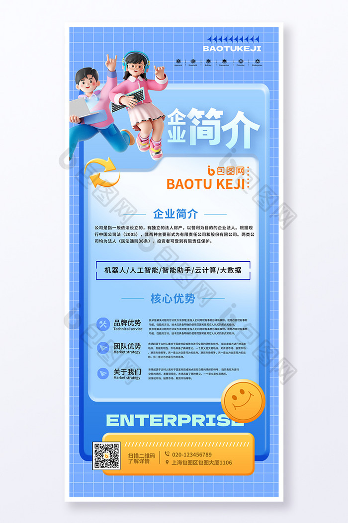 春季蓝色企业宣传3D插画海报