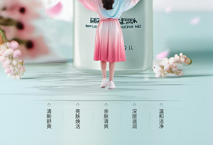 春季化妆品新品促销海报