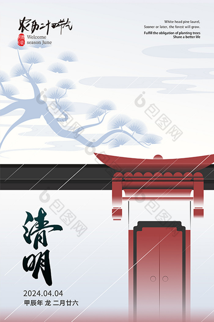 新中式传统节气清明海报