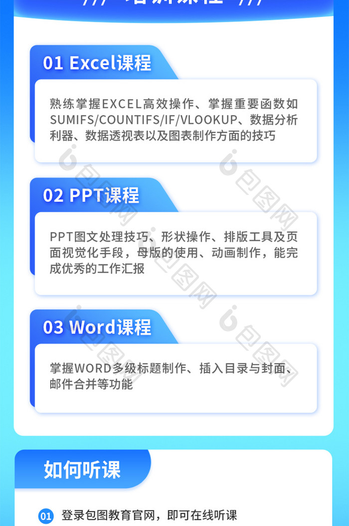 职场培训课程营销信息长图