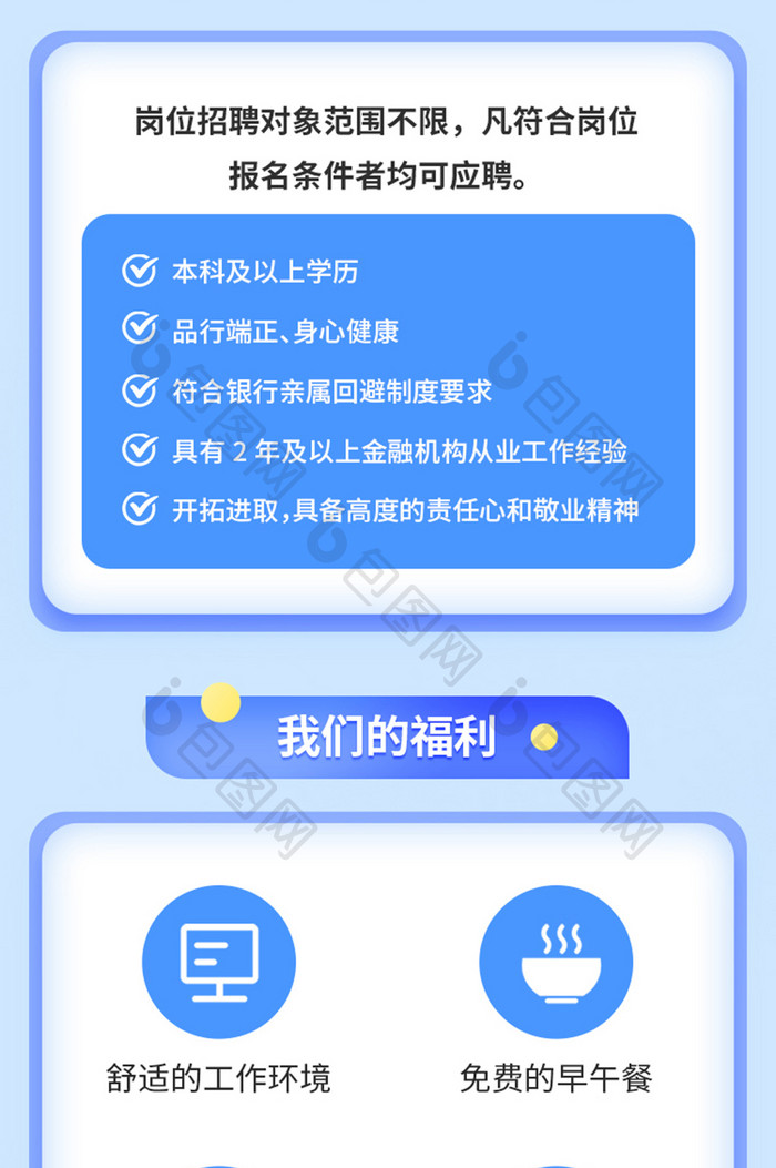 金融银行人才招聘信息长图