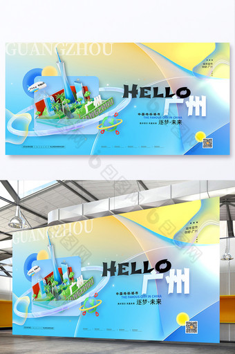 3d城市宣传展板你好广州展板图片