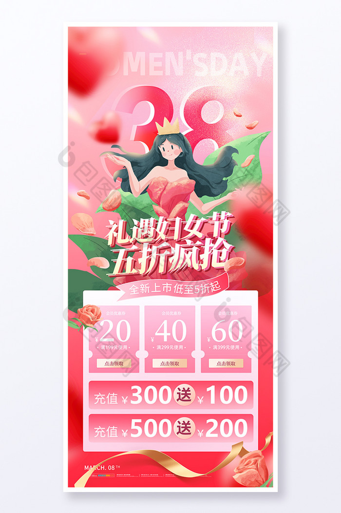 浪漫38礼遇妇女节易拉宝图片图片