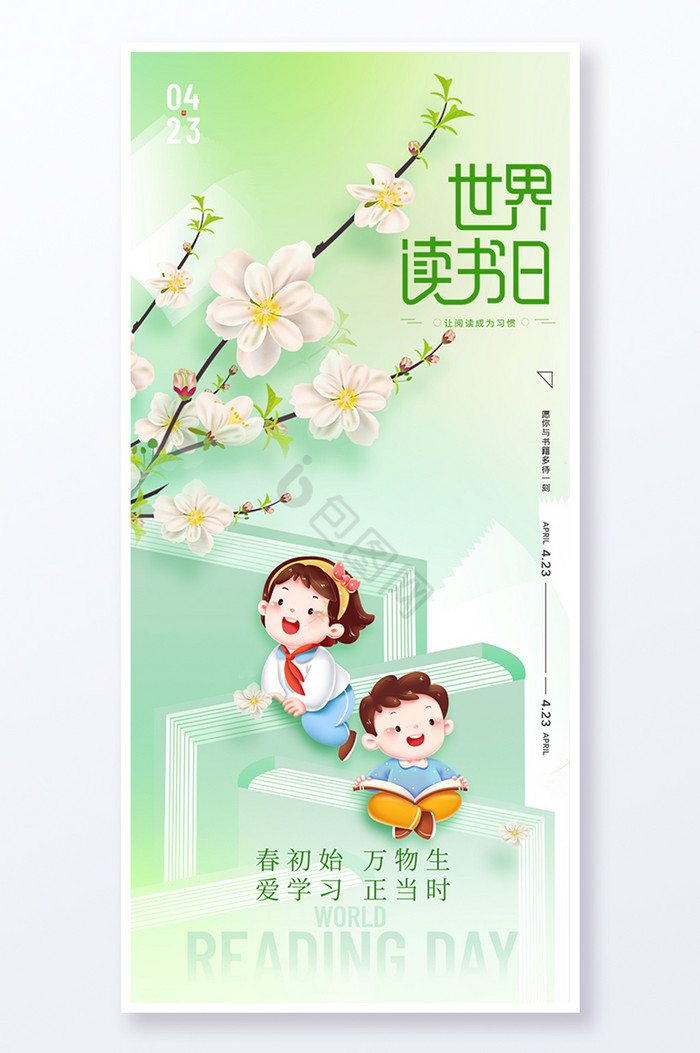 读书日图片-读书日素材免费下载-包图网