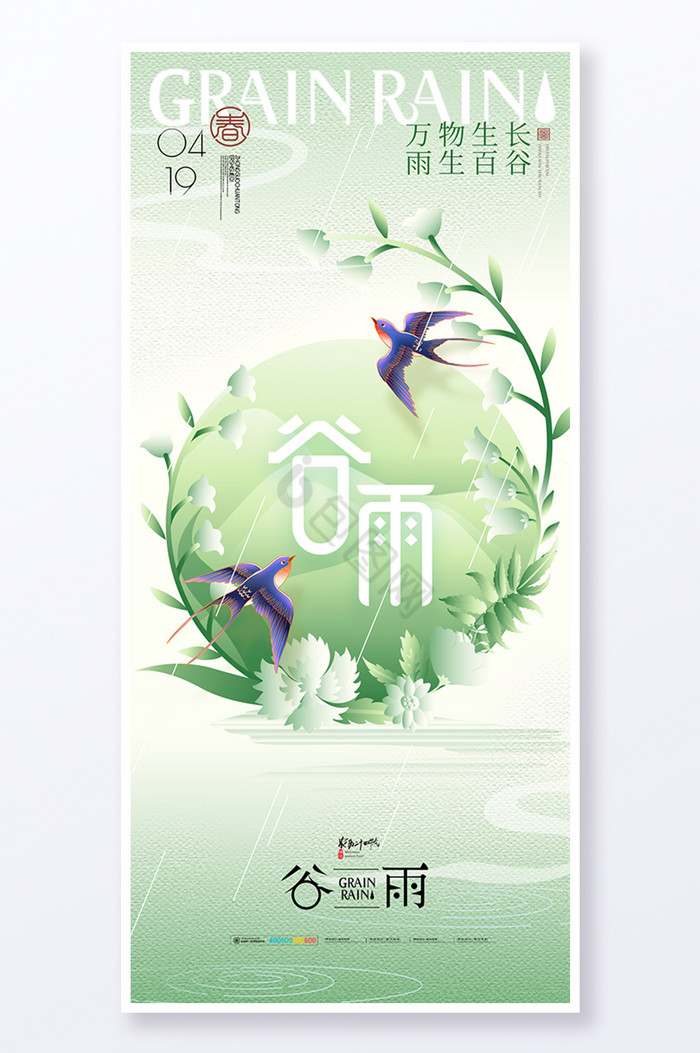 谷雨展板-谷雨展板图片-【包图网】
