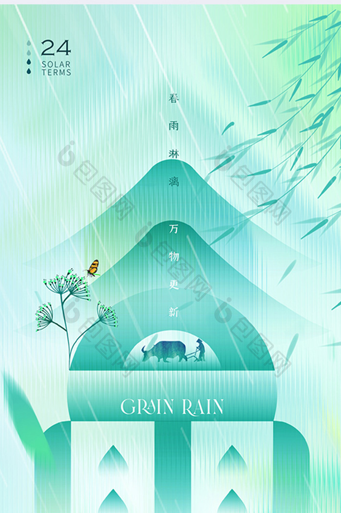 谷雨节气字体创意海报