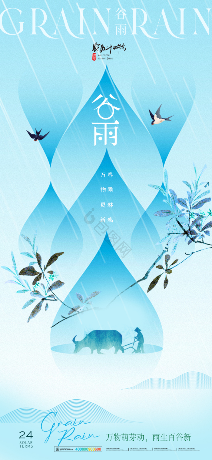 谷雨节气中式模板-包图网
