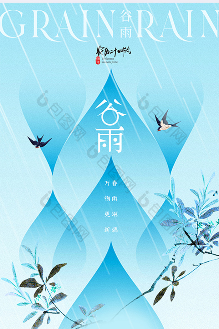 谷雨节气中式创意海报