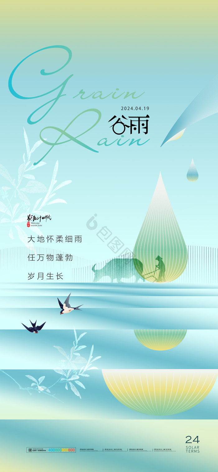 谷雨节气意境中式模板-包图网