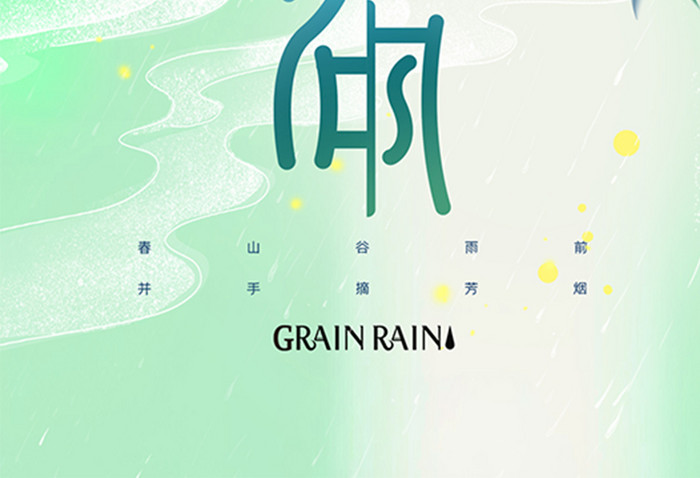 谷雨徽式飞燕创意海报