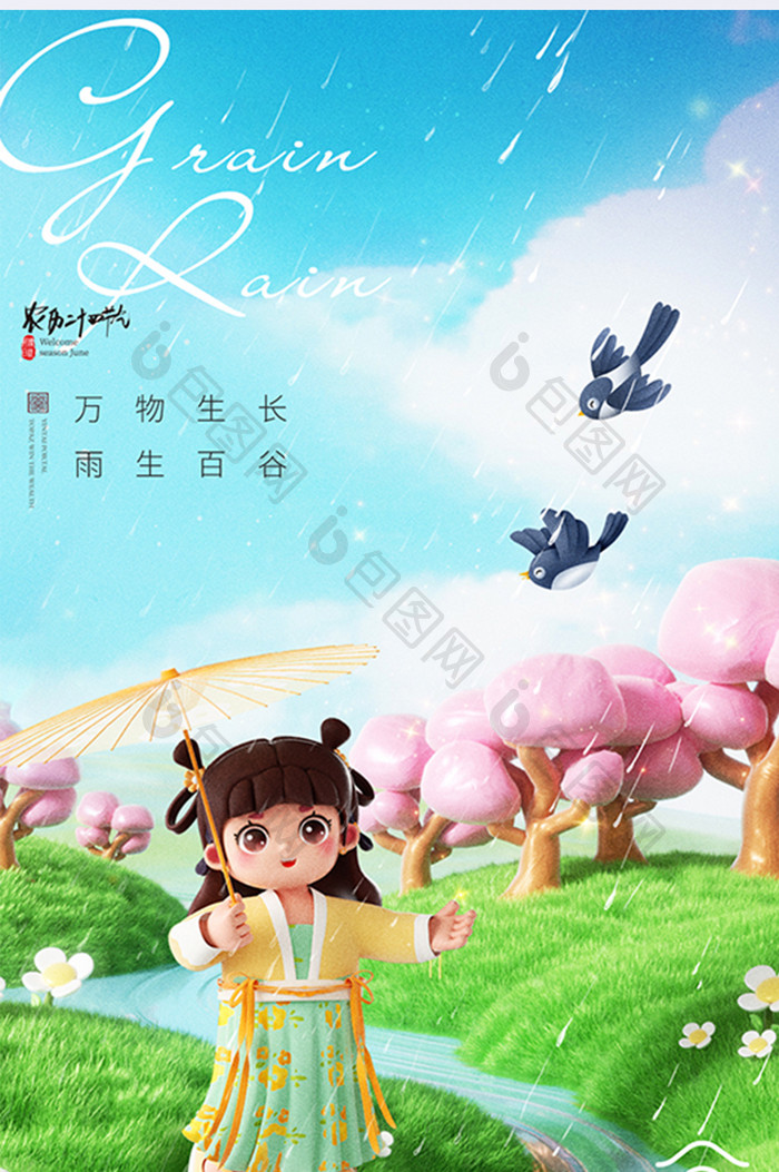 谷雨3D女孩创意春天旅游海报