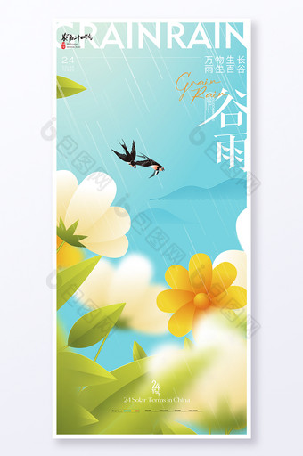 谷雨飞燕花朵创意春天海报图片
