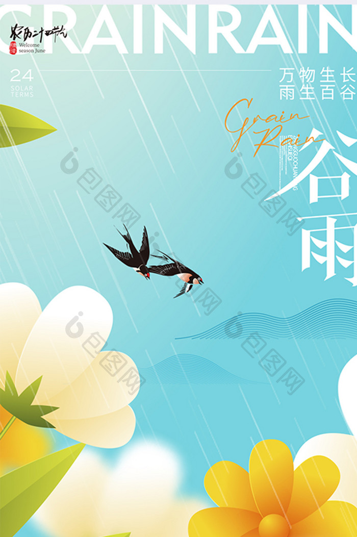 谷雨飞燕花朵创意春天海报
