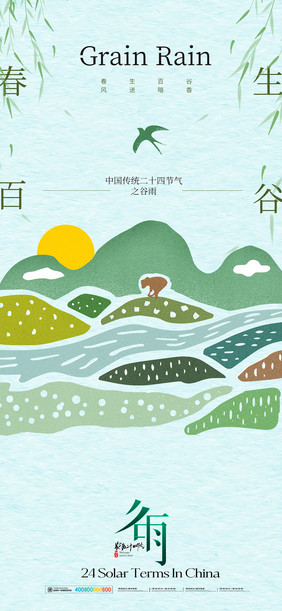 谷雨剪影插画创意海报