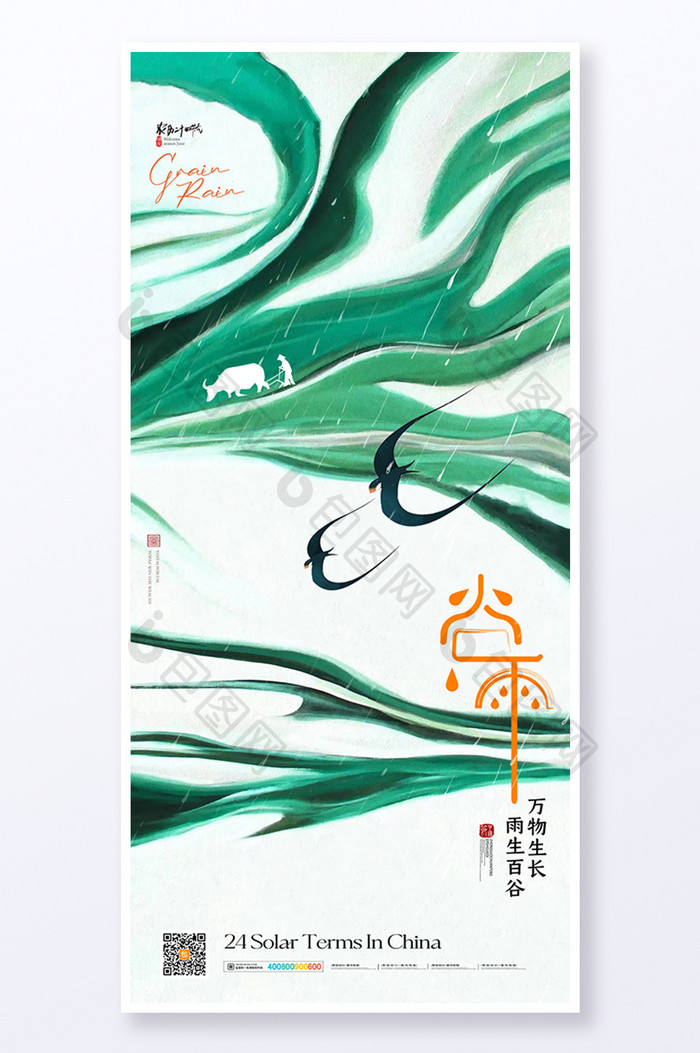 谷雨中国风创意海报