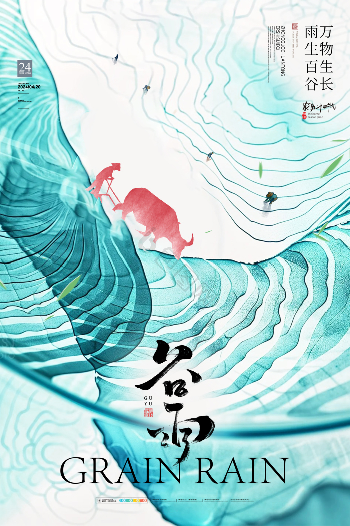 谷雨模板-包图网