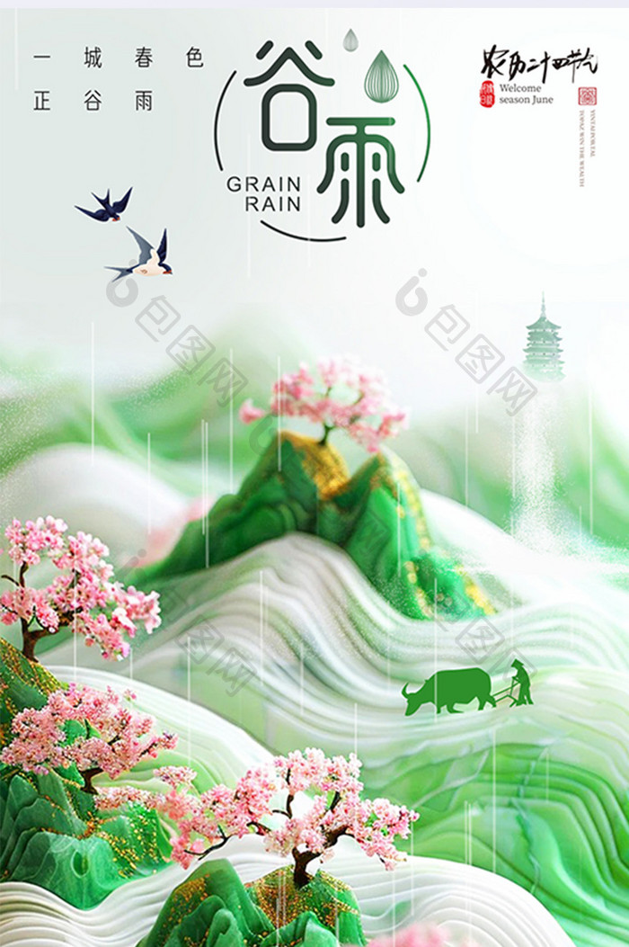 谷雨意境中国风简约海报
