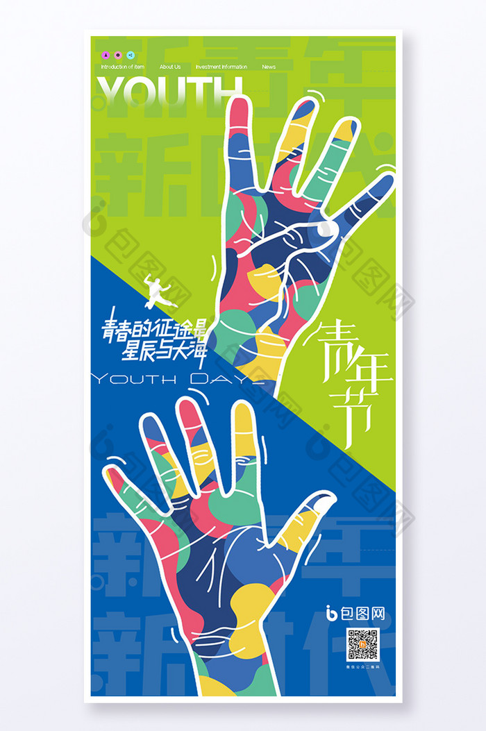 54青年节插画大气海报