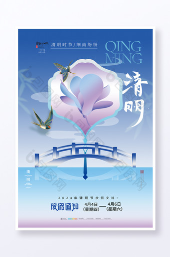 清明中式飞燕海报图片