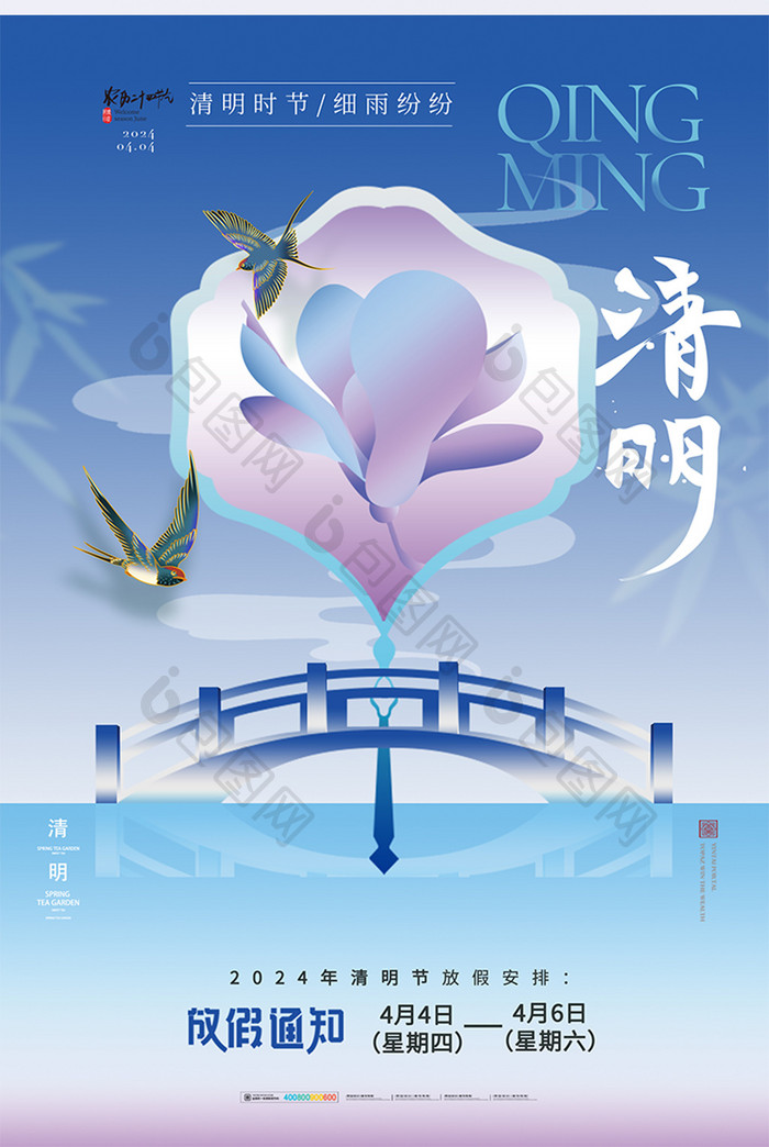 清明中式飞燕海报