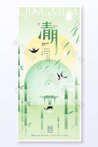 清明节中式翠竹牧童海报图片