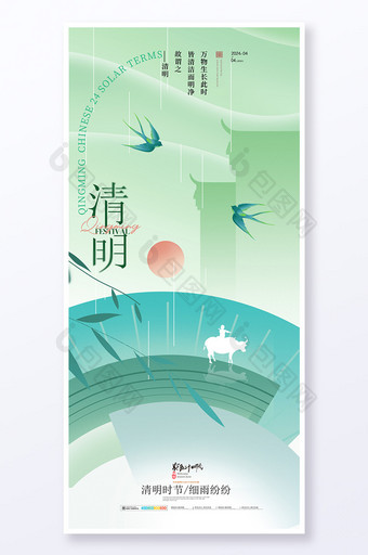 清明节风景新中式牧童海报图片