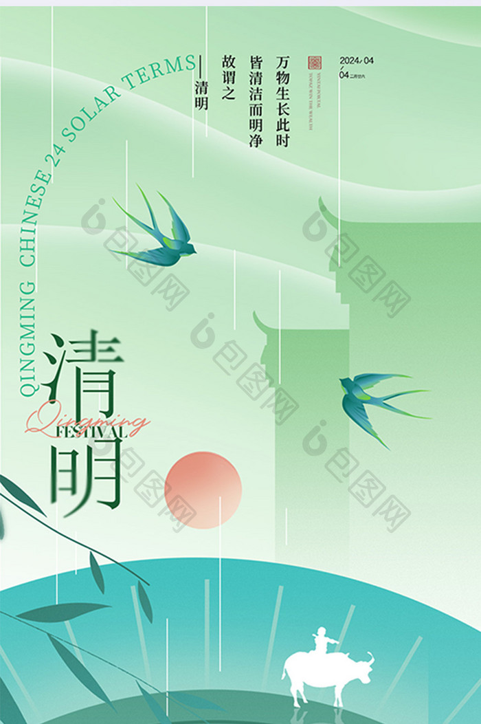 清明节风景新中式牧童海报