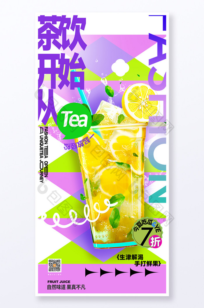 柠檬汁促销饮料海报