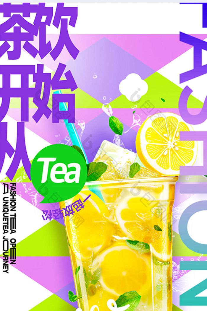 柠檬汁促销饮料海报