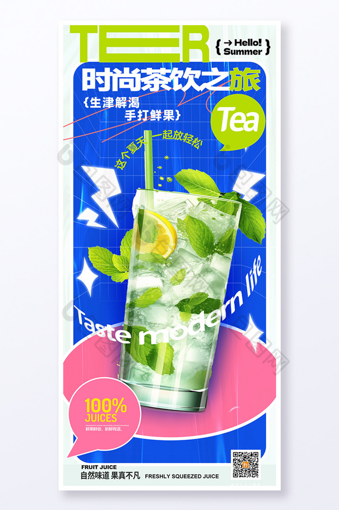 夏日饮品柠檬汁促销海报