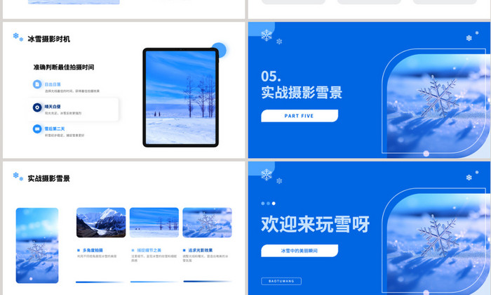 蓝色旅游冰雪摄影手册PPT模板