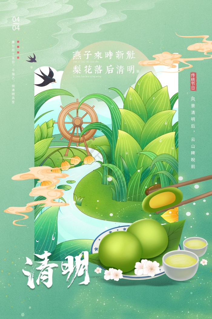 清明节气青团模板-包图网