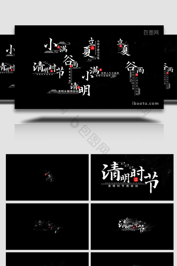 中国风24节气花字AE模版