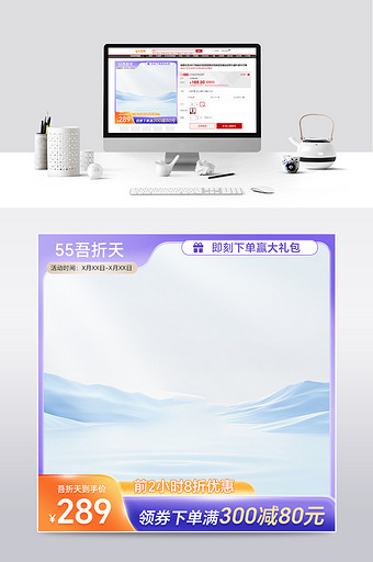 天猫55吾折天电商主图促销模板图片