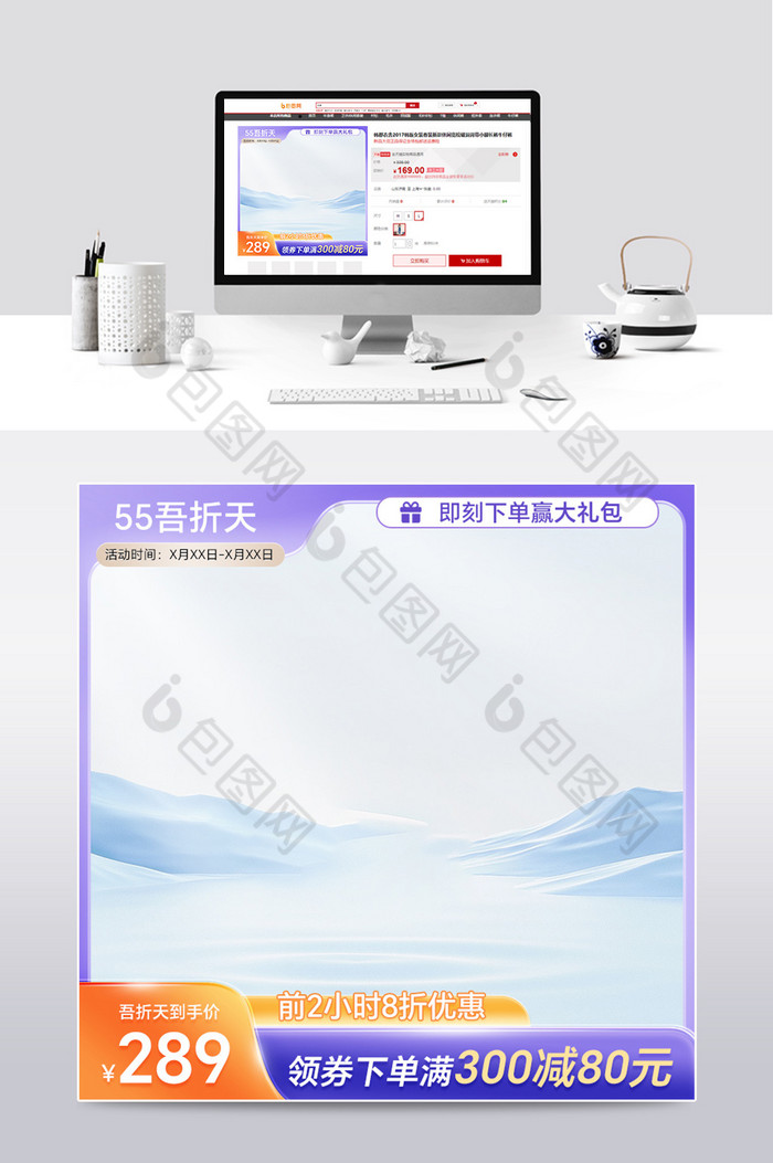 天猫55吾折天电商主图促销模板图片图片