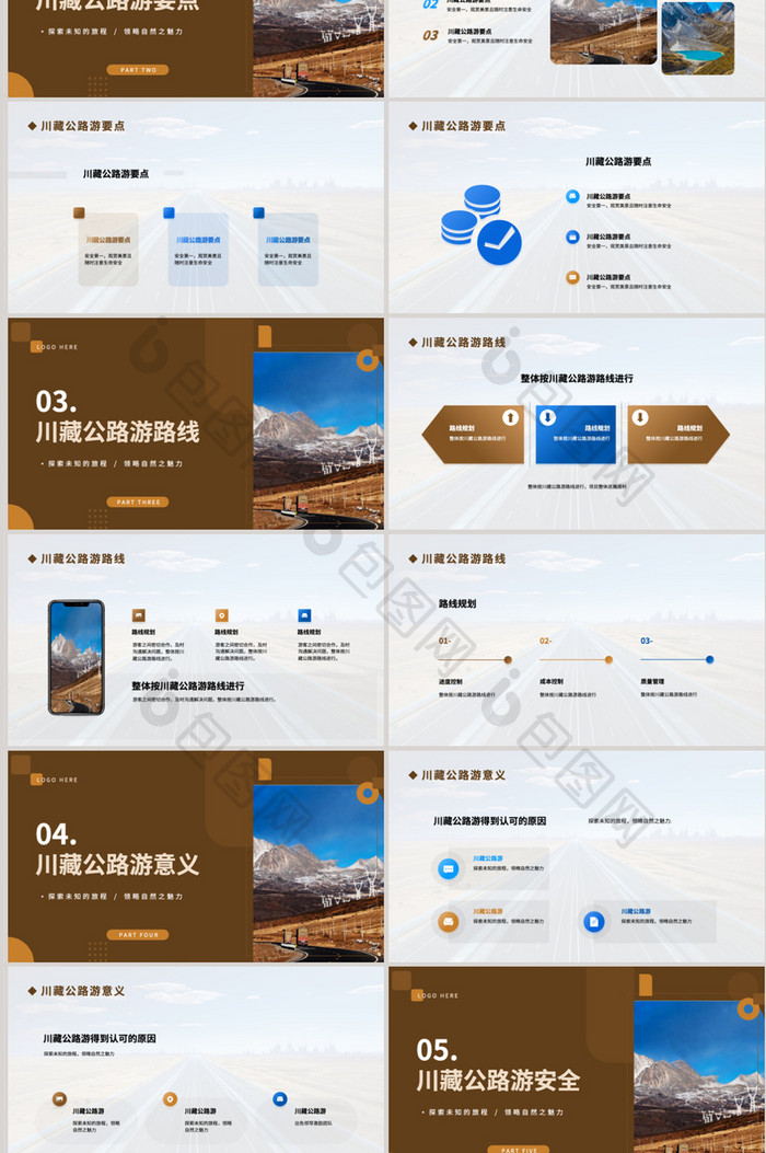 川藏公路游文旅规划PPT模板