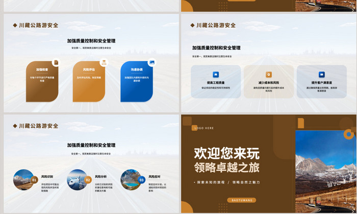 川藏公路游文旅规划PPT模板