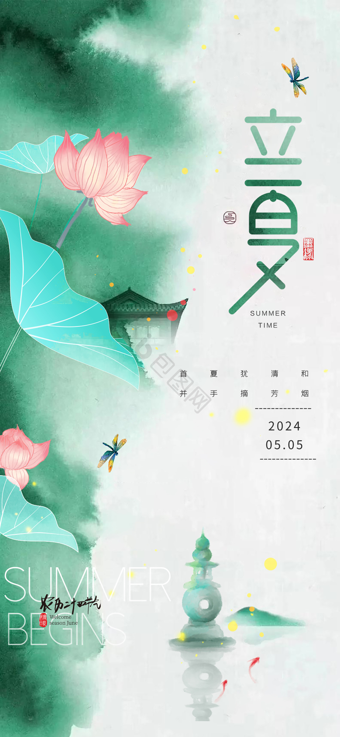 立夏24节气节气模板-包图网