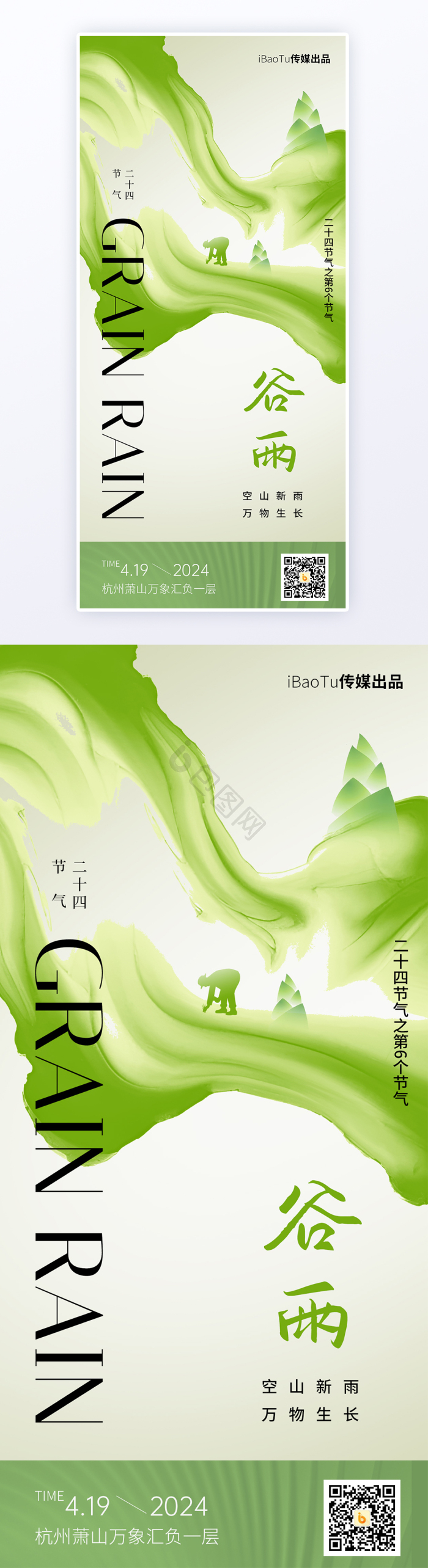 谷雨24节气海报二十四节气雨水-包图网