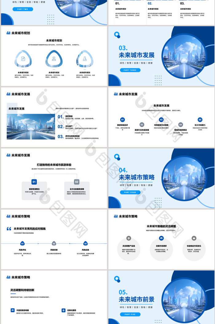 蓝色未来城市城市规划PPT模板