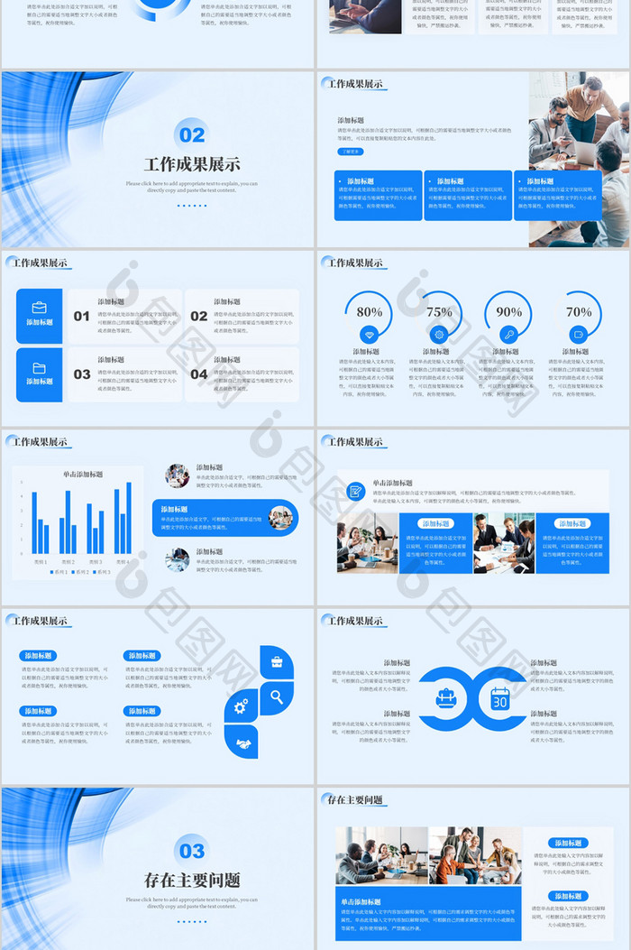 蓝色简约工作汇报PPT模板