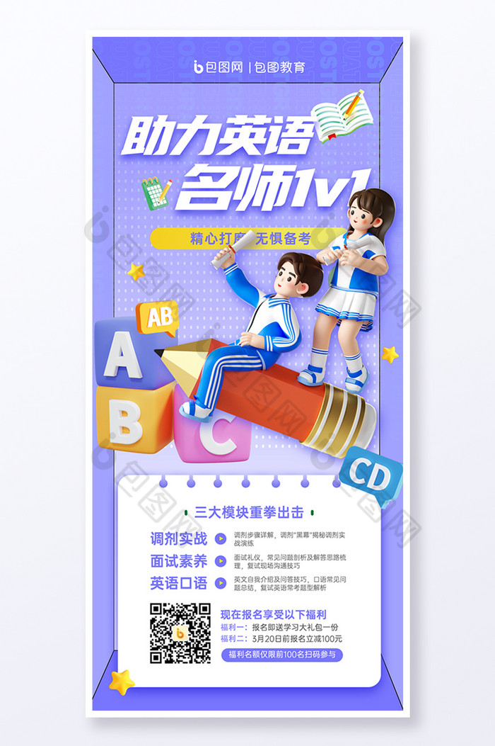 英语教育培训人物3D图片图片