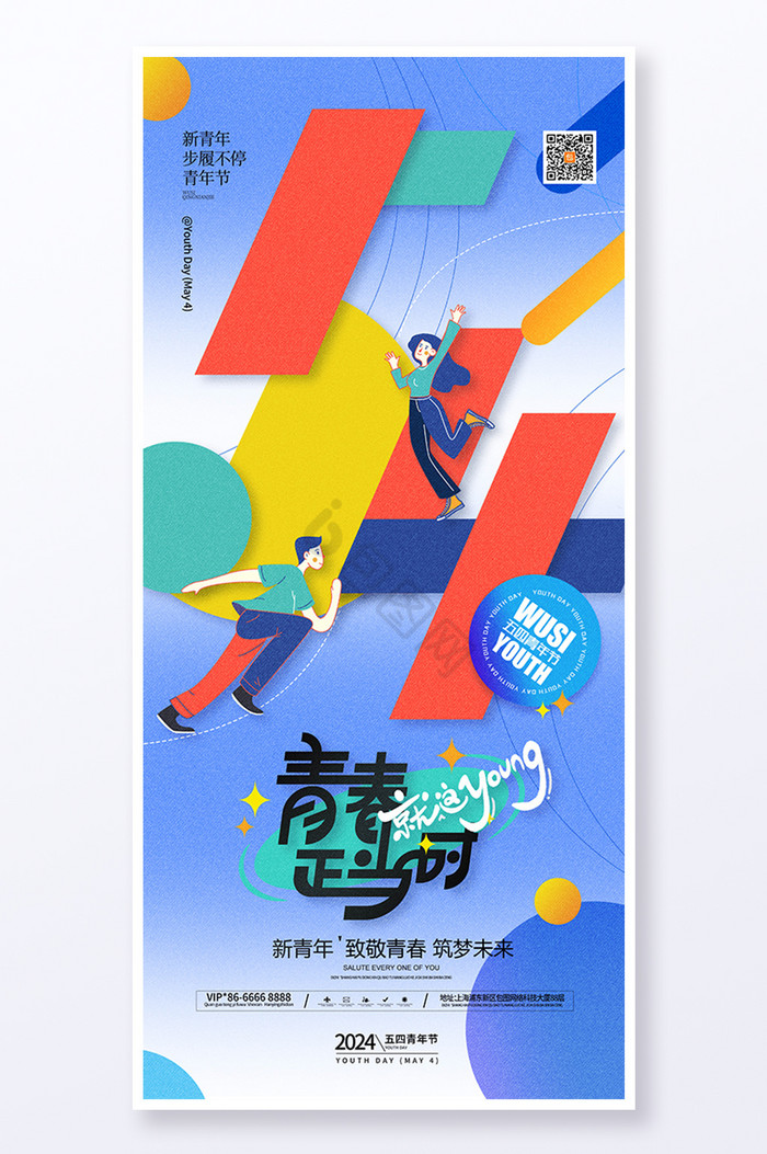 青春正当时图片-青春正当时素材免费下载-包图网