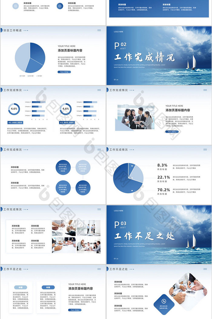 蓝色简约商务工作总结PPT模板
