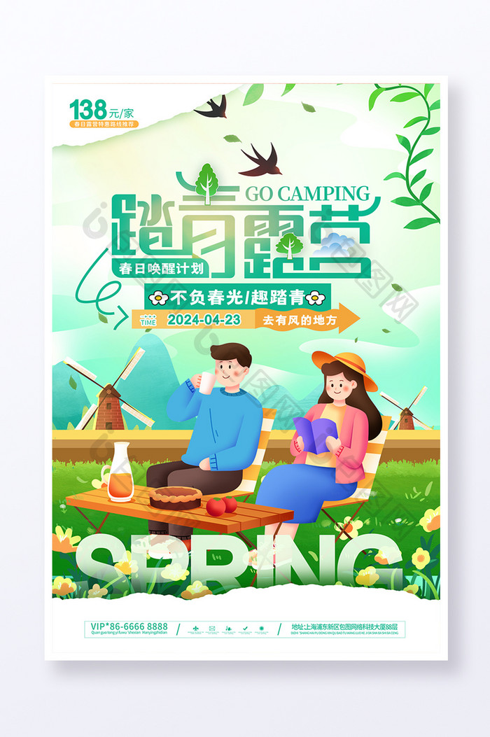 插画风踏青露营春季旅游海报