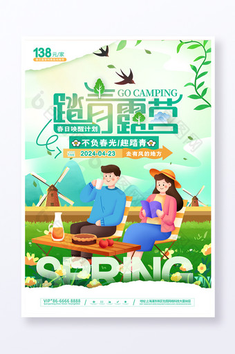 插画风踏青露营春季旅游海报图片